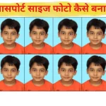 Passportsize Photo kaise banaye
