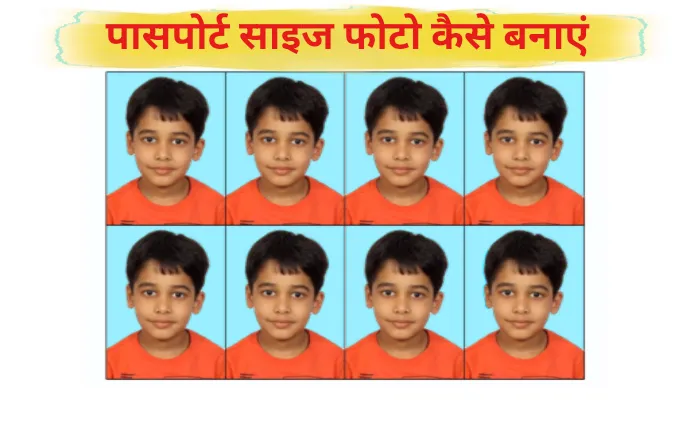 Passportsize Photo kaise banaye